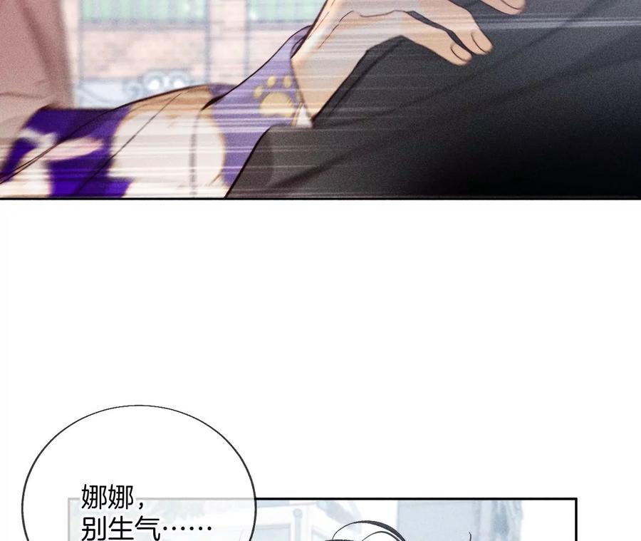 《男友半糖半盐》60·我没吃醋！ 第87页