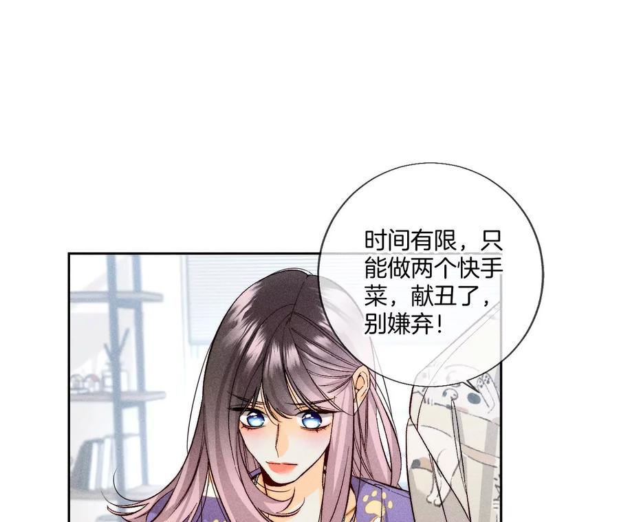 《男友半糖半盐》60·我没吃醋！ 第41页