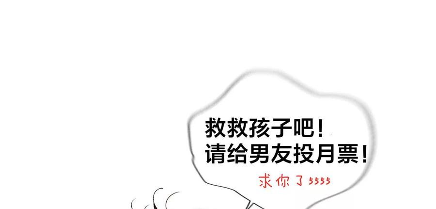 《男友半糖半盐》60·我没吃醋！ 第118页