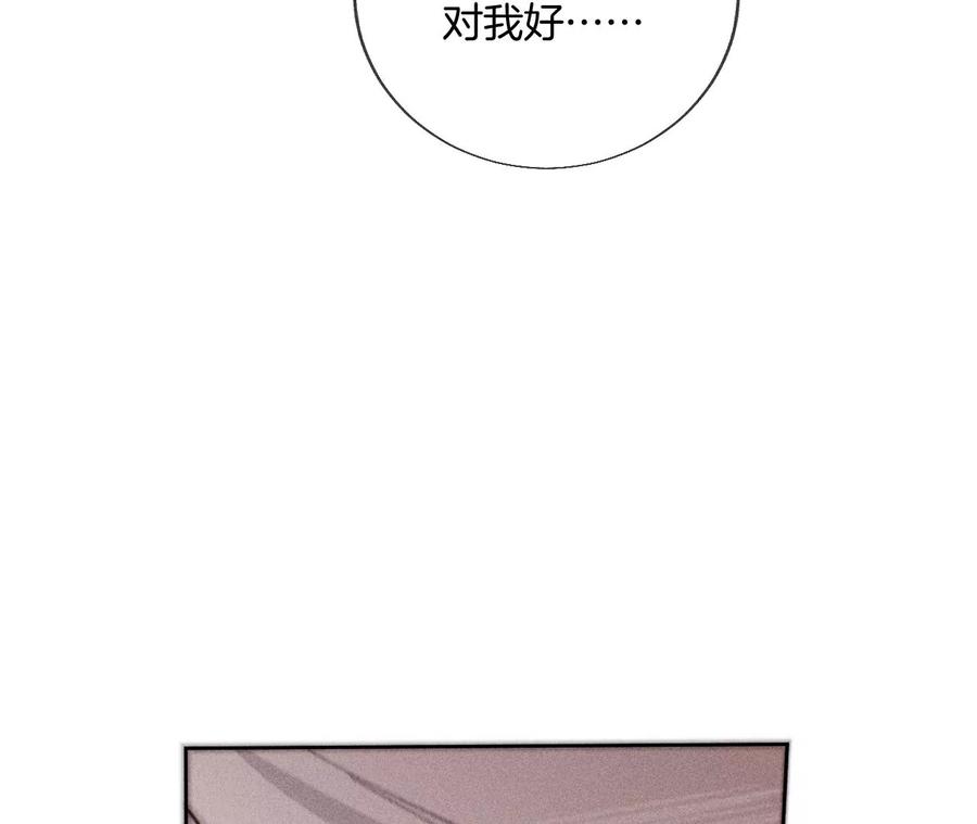 《男友半糖半盐》60·我没吃醋！ 第103页