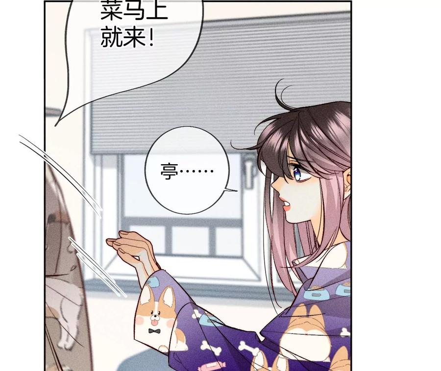 《男友半糖半盐》60·我没吃醋！ 第35页