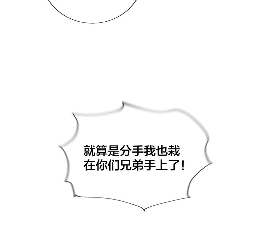 《男友半糖半盐》60·我没吃醋！ 第90页