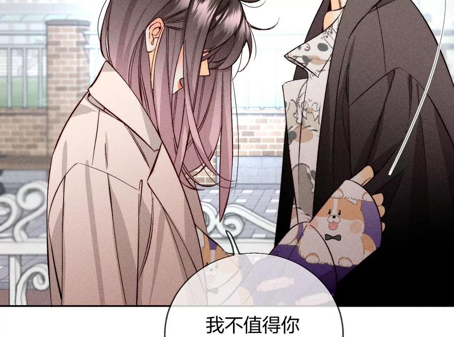 《男友半糖半盐》60·我没吃醋！ 第102页
