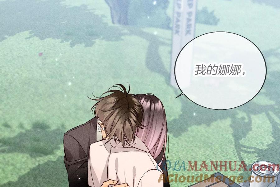 《男友半糖半盐》61·不想和你吵架 第61页