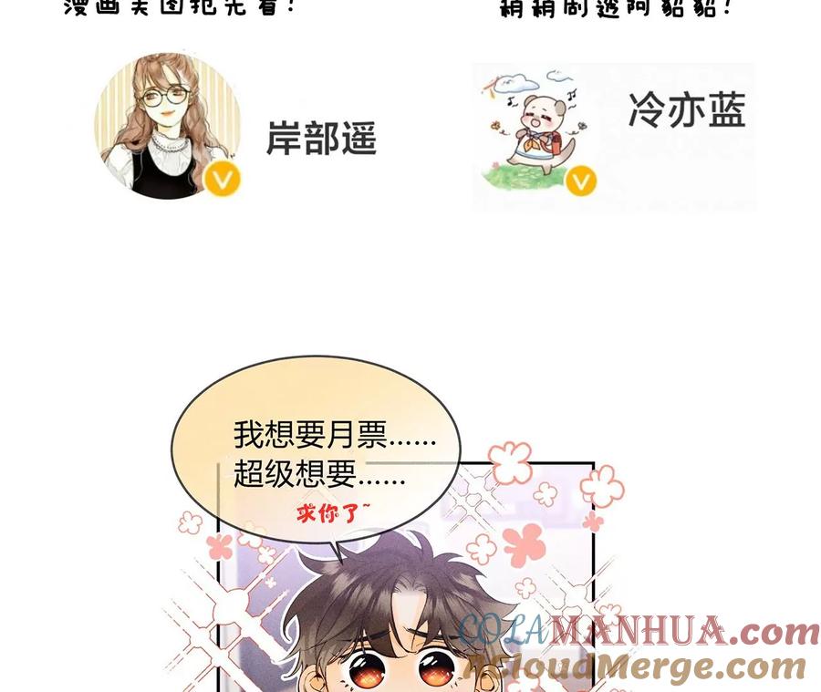《男友半糖半盐》61·不想和你吵架 第93页