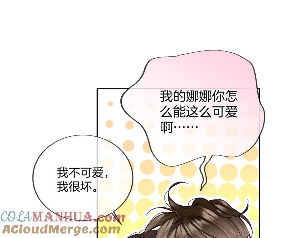 《男友半糖半盐》61·不想和你吵架 第22页