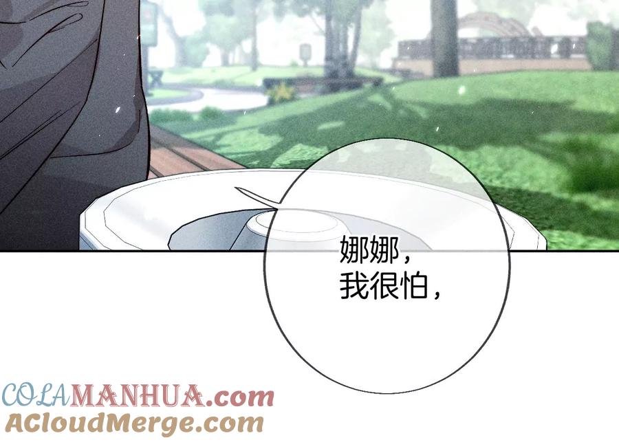 《男友半糖半盐》61·不想和你吵架 第37页
