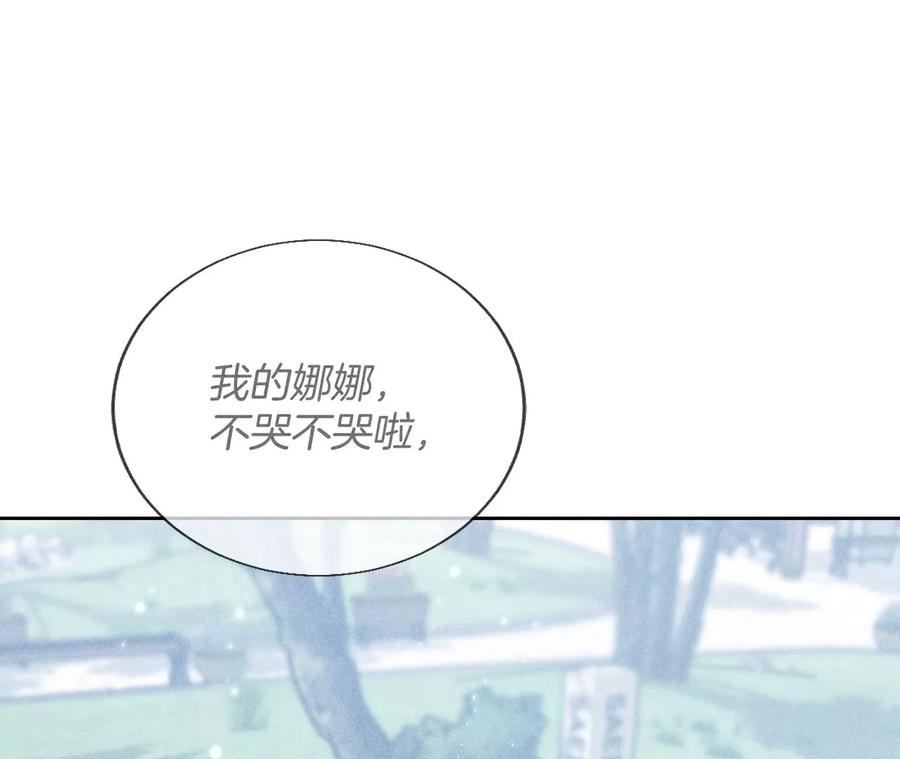 《男友半糖半盐》61·不想和你吵架 第60页