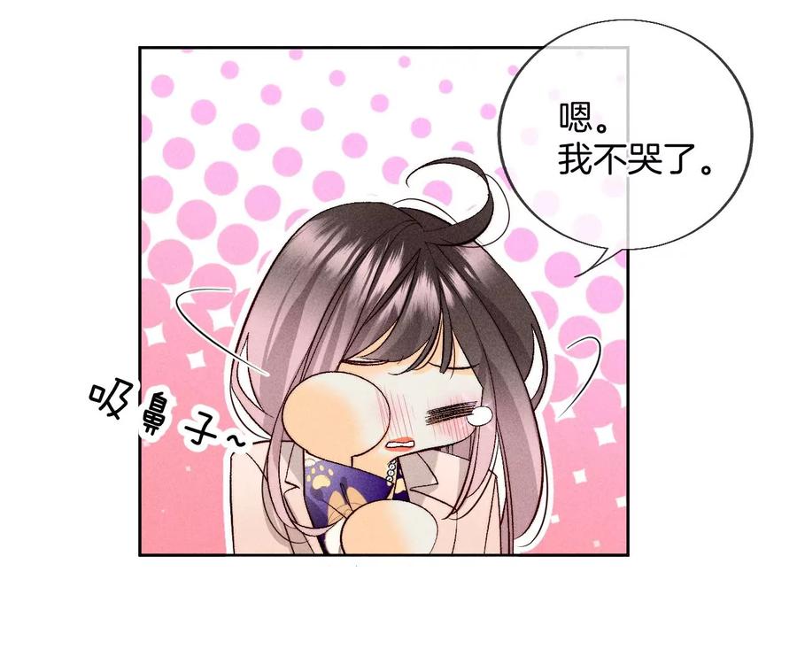 《男友半糖半盐》61·不想和你吵架 第20页