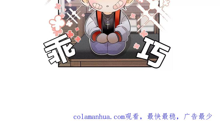 《男友半糖半盐》61·不想和你吵架 第94页