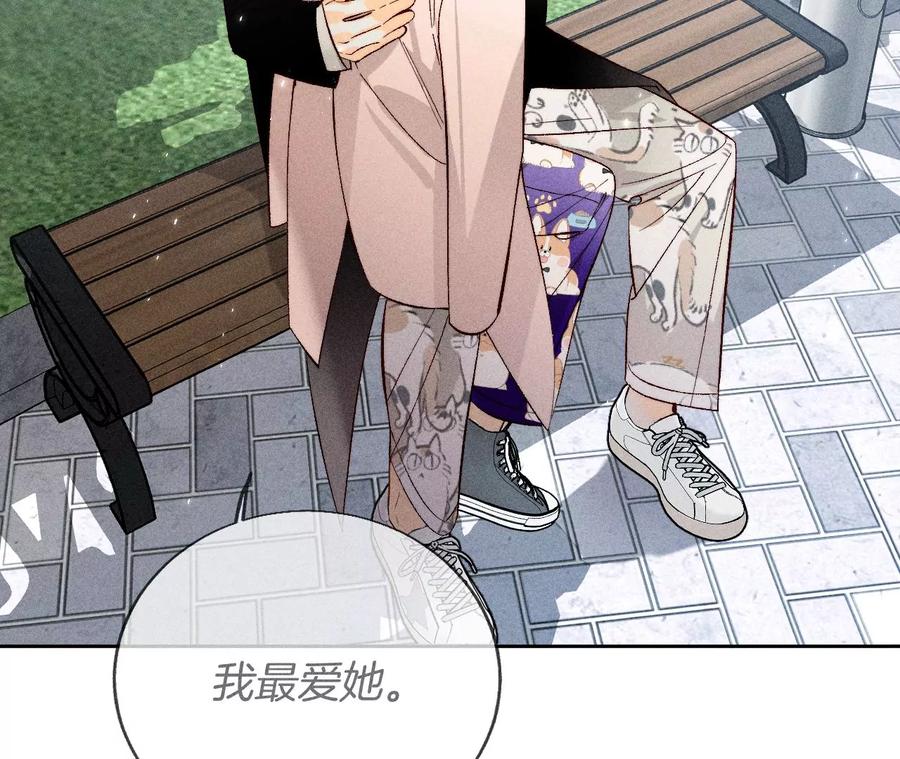 《男友半糖半盐》61·不想和你吵架 第62页