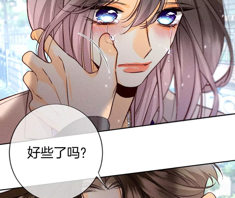《男友半糖半盐》61·不想和你吵架 第17页
