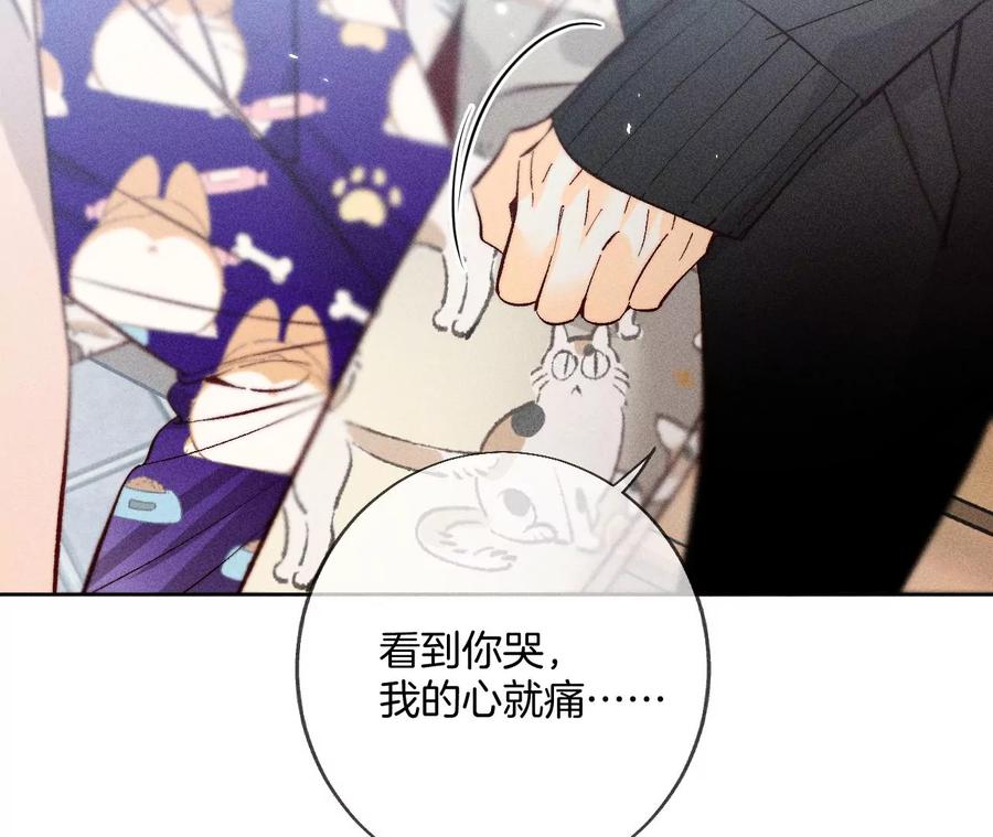 《男友半糖半盐》61·不想和你吵架 第39页