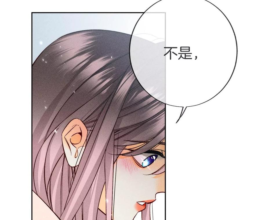 《男友半糖半盐》61·不想和你吵架 第29页