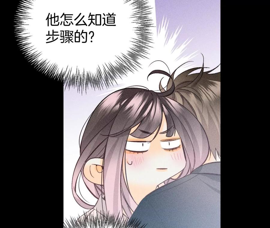 《男友半糖半盐》61·不想和你吵架 第66页