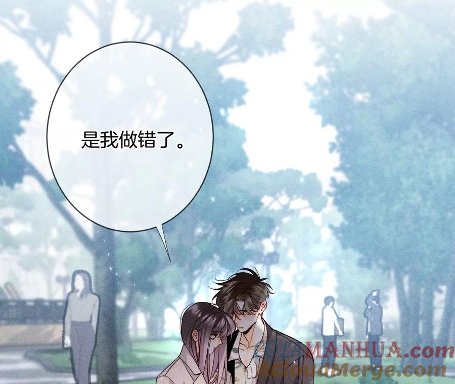 《男友半糖半盐》61·不想和你吵架 第31页
