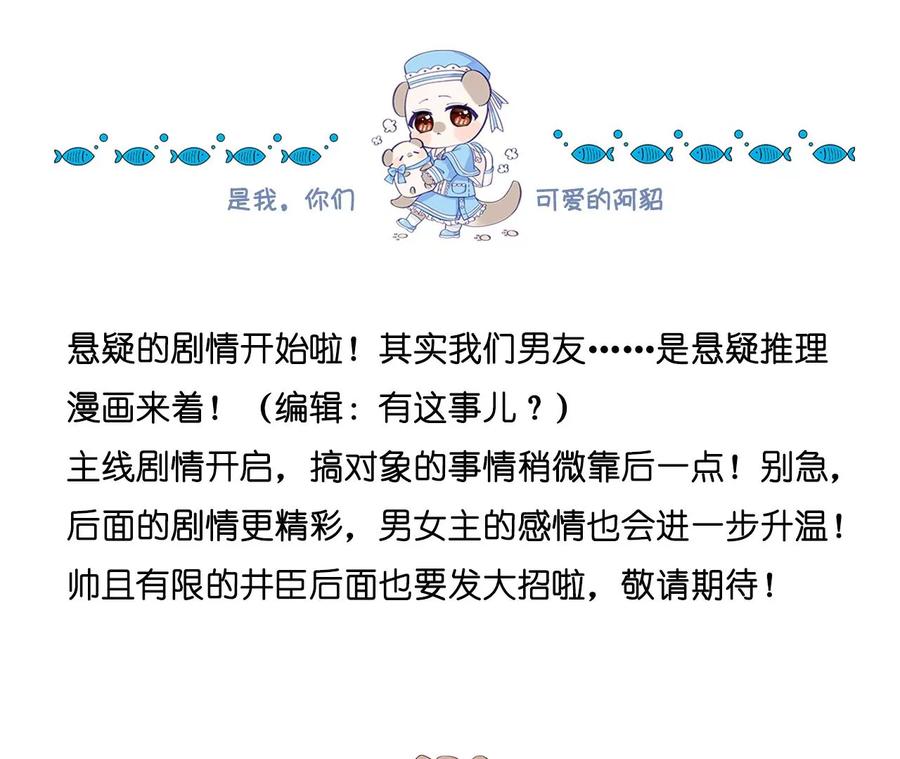 《男友半糖半盐》61·不想和你吵架 第90页