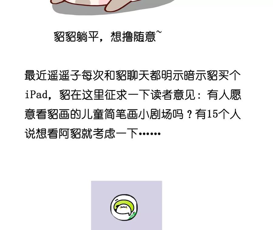 《男友半糖半盐》61·不想和你吵架 第91页