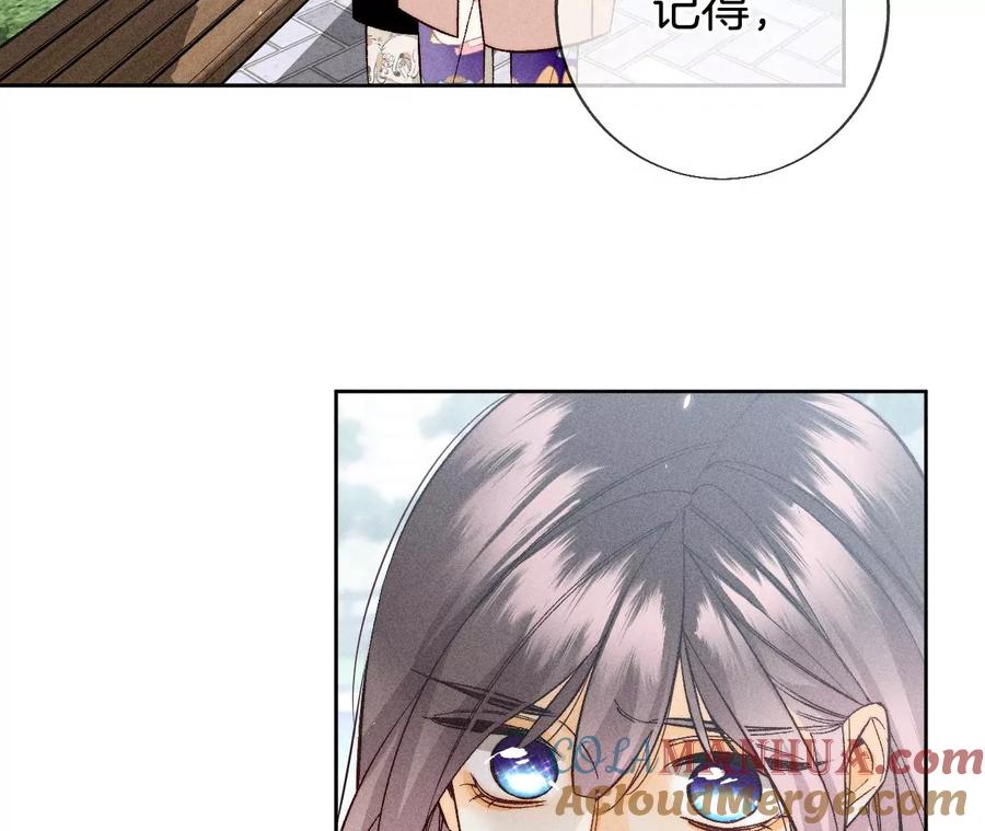 《男友半糖半盐》61·不想和你吵架 第82页