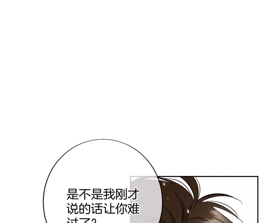《男友半糖半盐》61·不想和你吵架 第26页