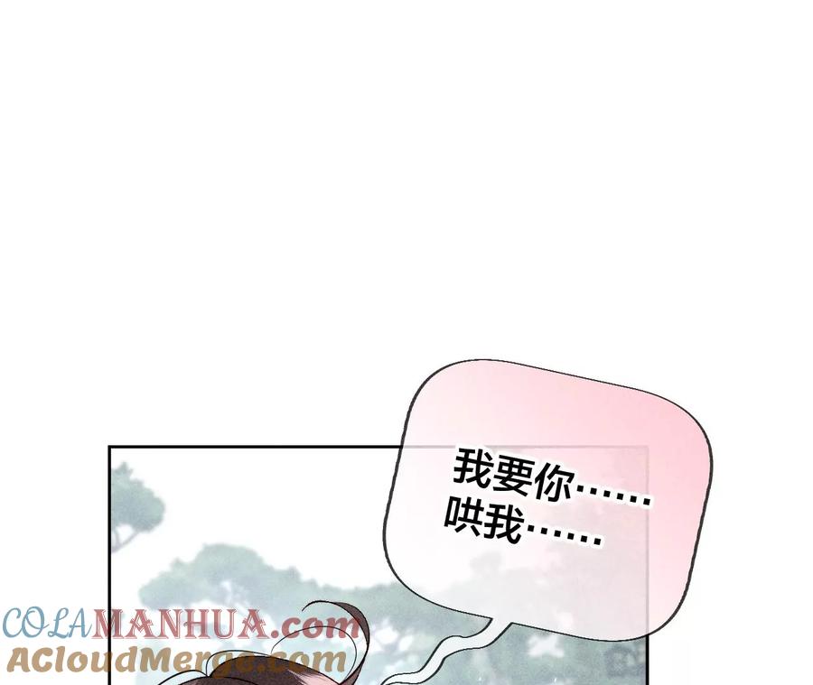 《男友半糖半盐》61·不想和你吵架 第46页