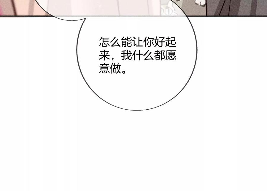 《男友半糖半盐》61·不想和你吵架 第45页