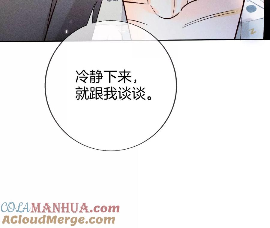 《男友半糖半盐》61·不想和你吵架 第19页