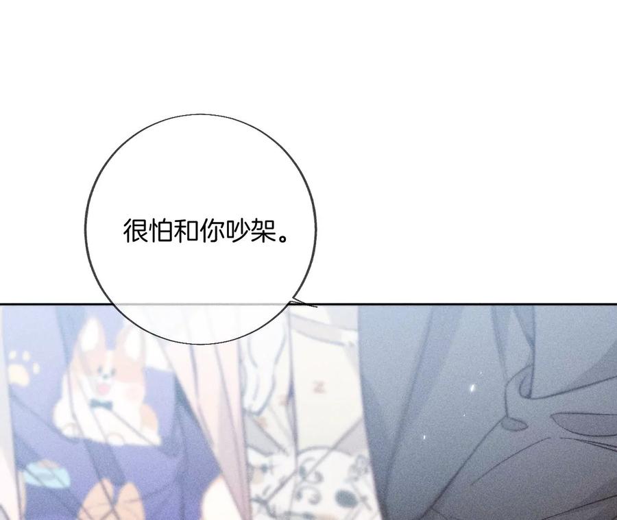 《男友半糖半盐》61·不想和你吵架 第38页