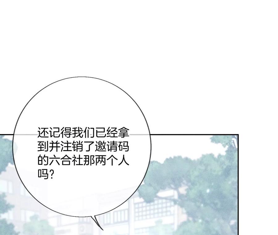 《男友半糖半盐》61·不想和你吵架 第80页