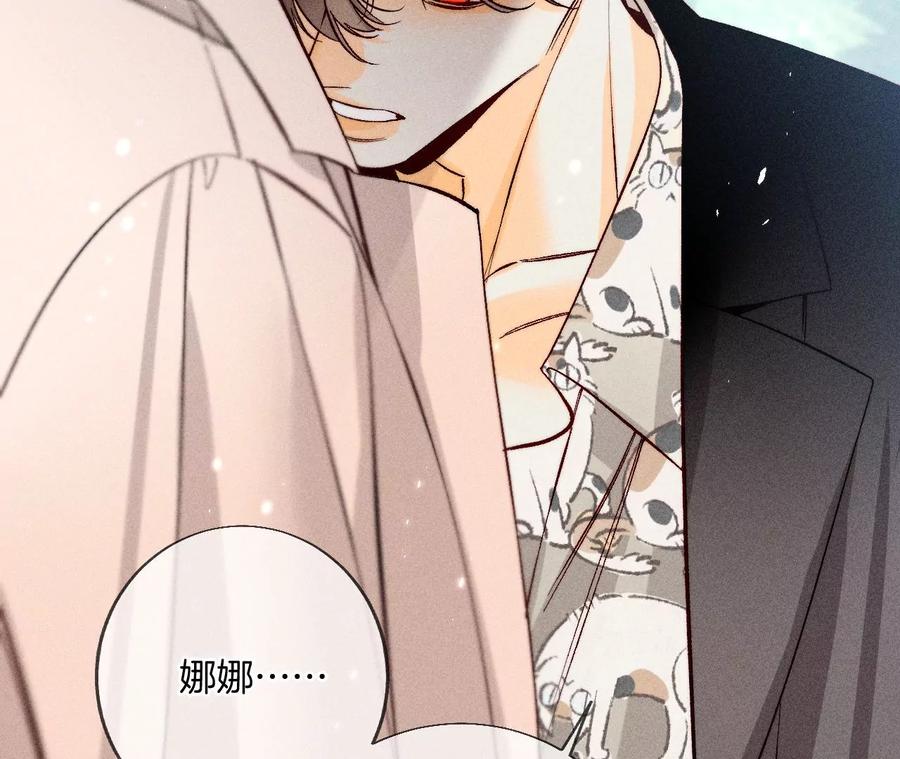 《男友半糖半盐》61·不想和你吵架 第44页