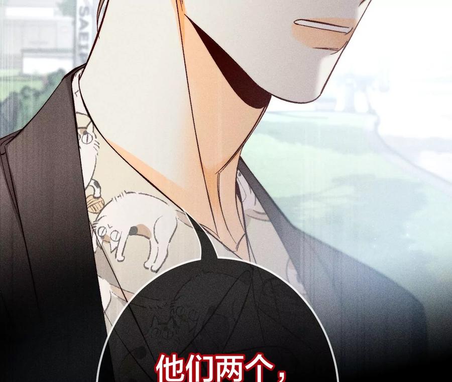 《男友半糖半盐》61·不想和你吵架 第86页
