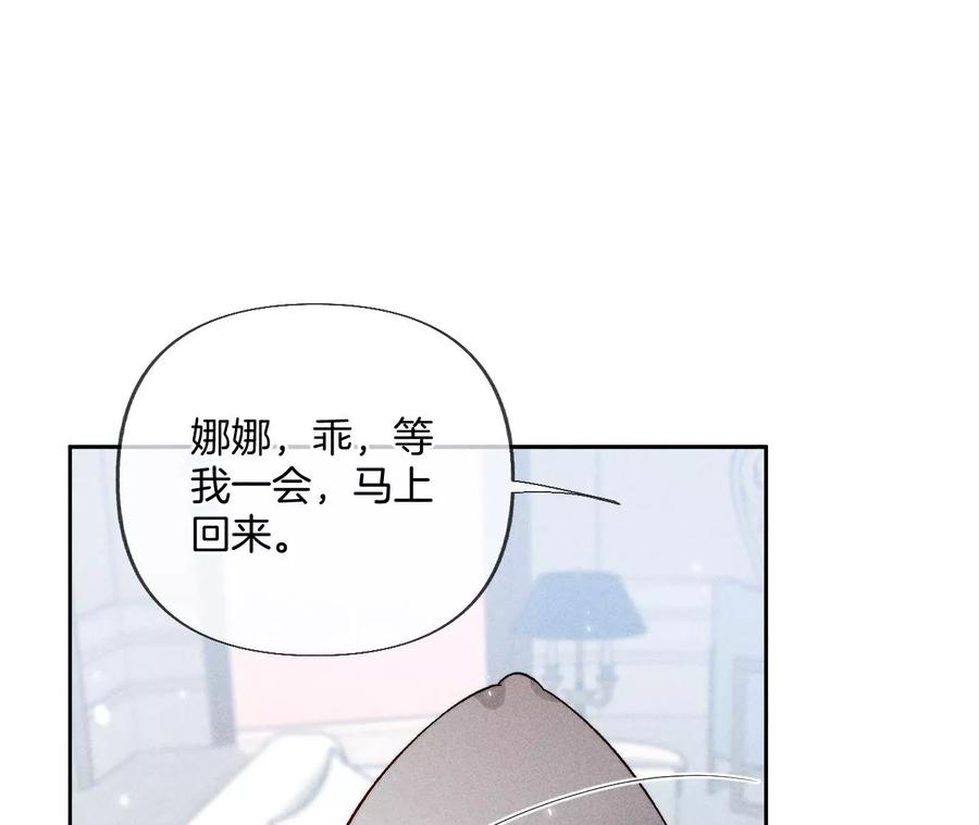《男友半糖半盐》62·发光的阳鱼 第48页