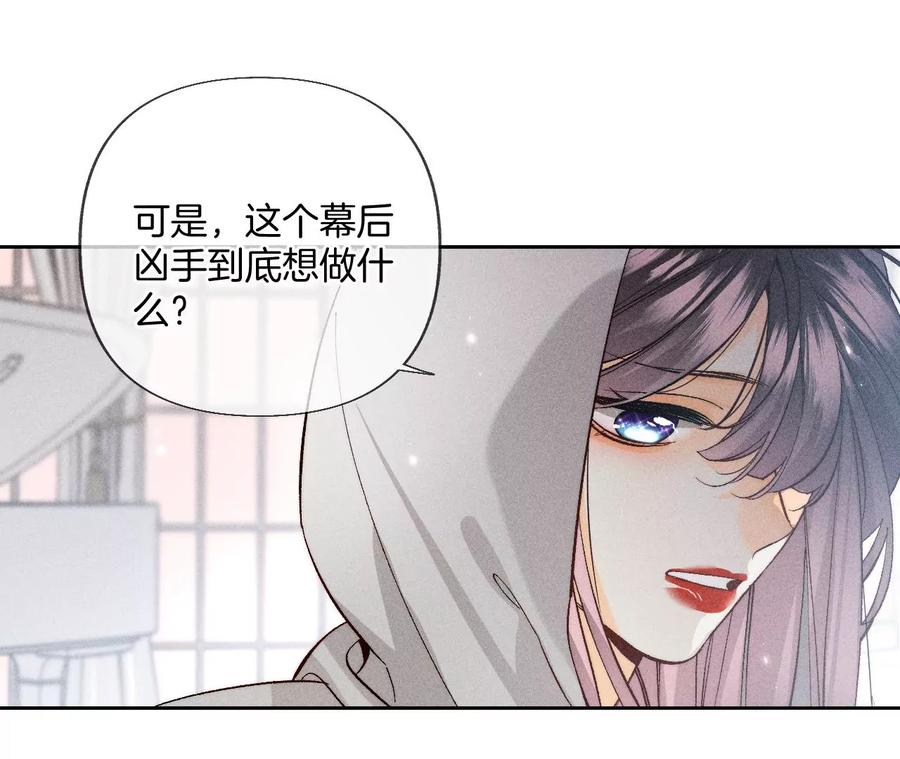 《男友半糖半盐》62·发光的阳鱼 第36页