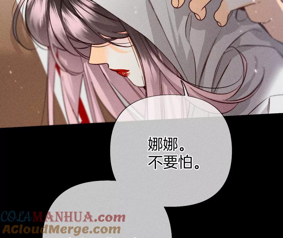 《男友半糖半盐》62·发光的阳鱼 第43页