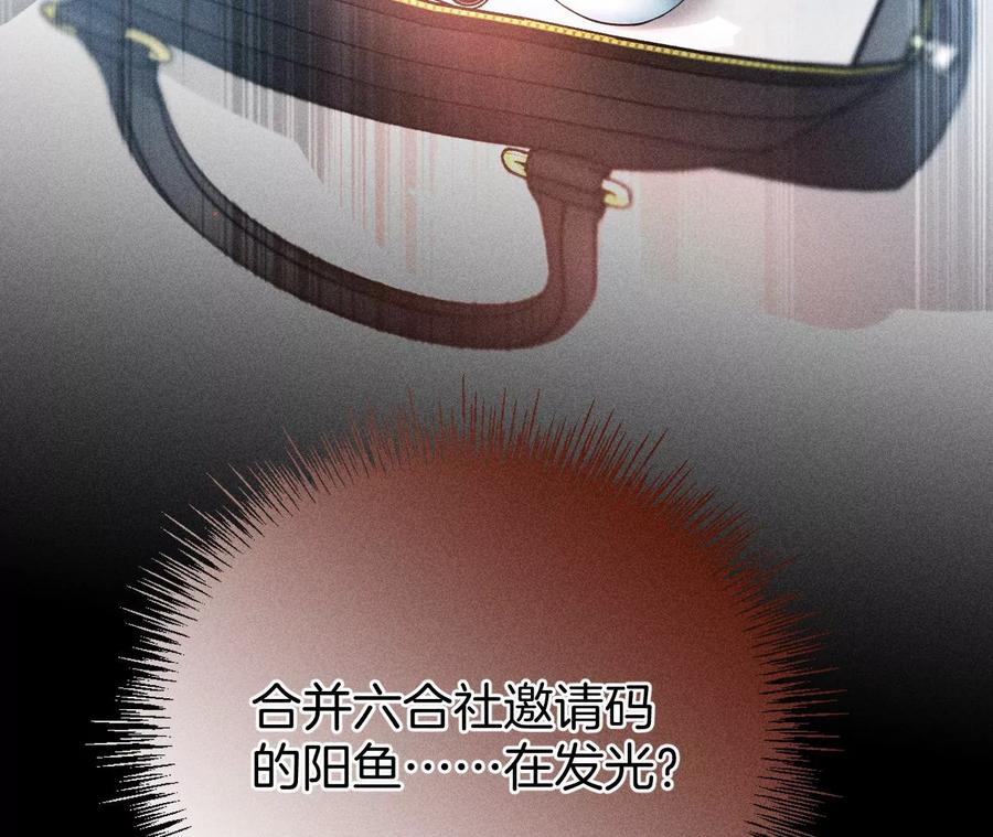《男友半糖半盐》62·发光的阳鱼 第57页