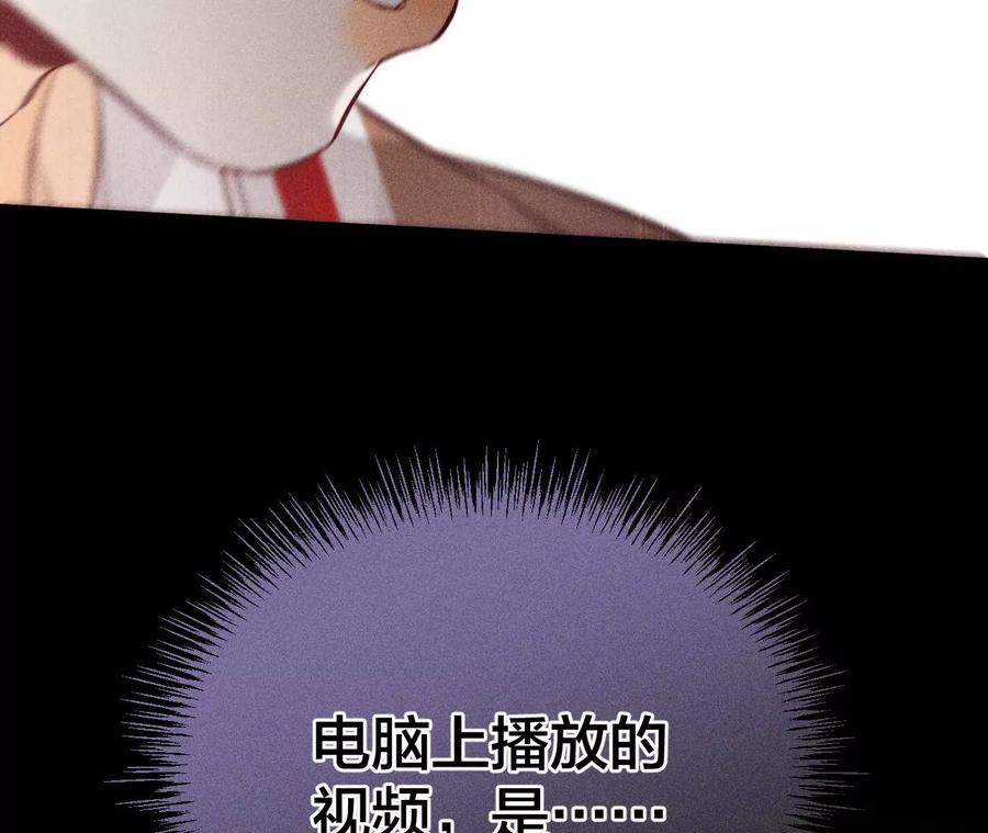 《男友半糖半盐》62·发光的阳鱼 第86页