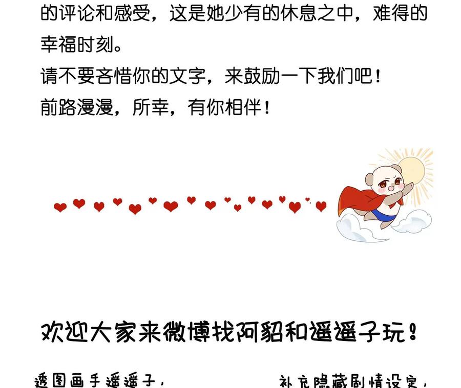 《男友半糖半盐》62·发光的阳鱼 第96页