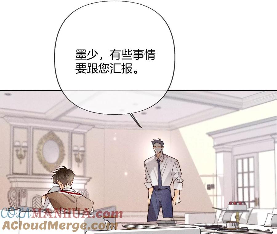 《男友半糖半盐》62·发光的阳鱼 第46页