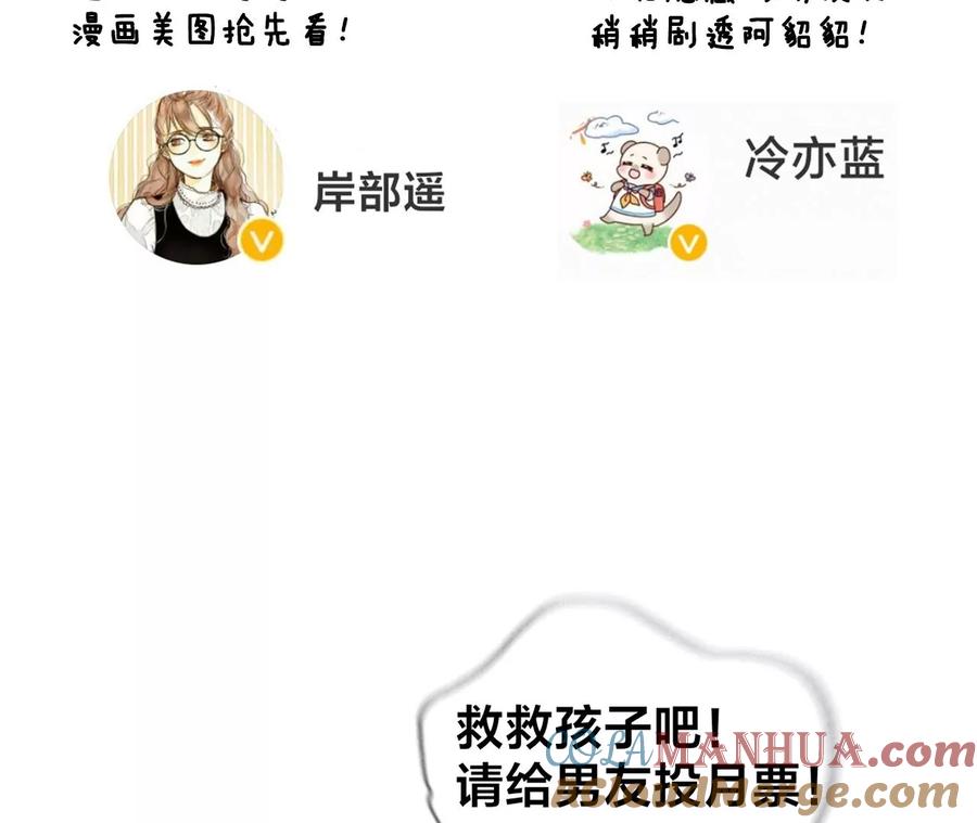 《男友半糖半盐》62·发光的阳鱼 第97页