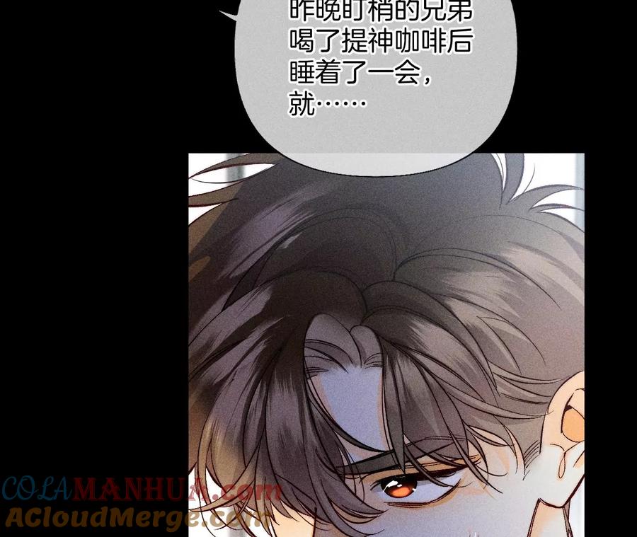 《男友半糖半盐》62·发光的阳鱼 第64页