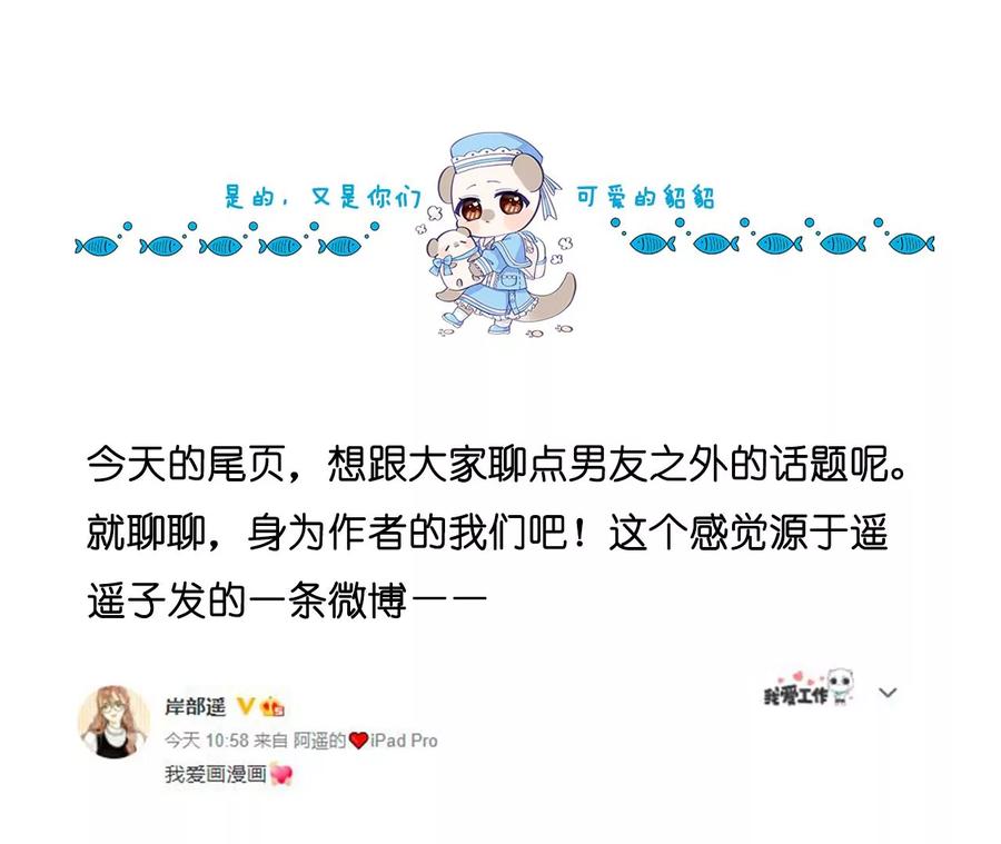 《男友半糖半盐》62·发光的阳鱼 第92页