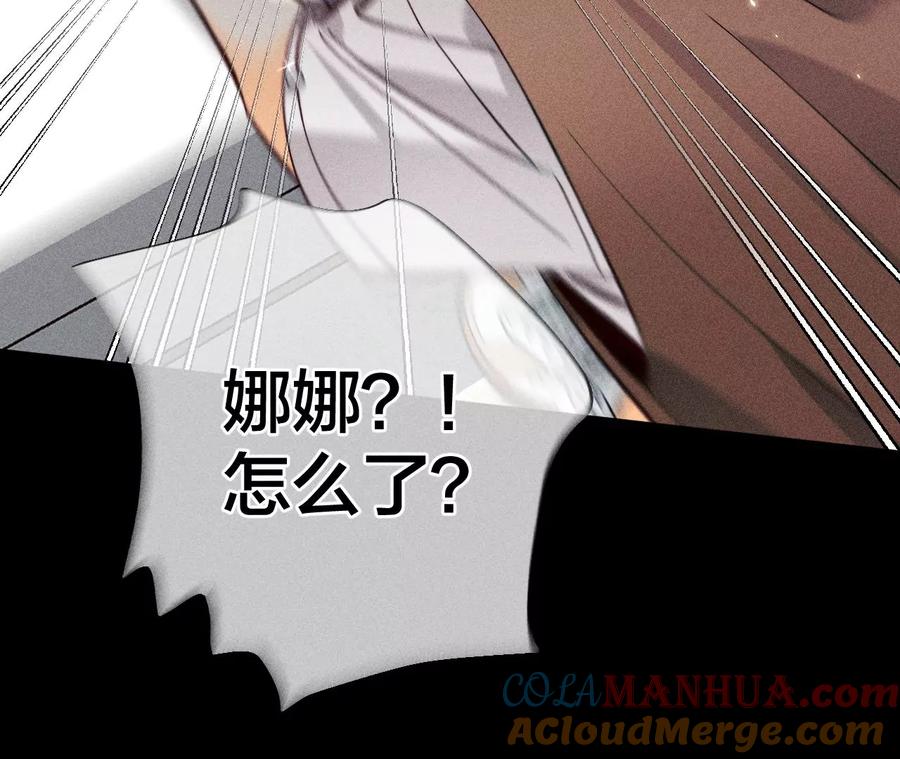 《男友半糖半盐》62·发光的阳鱼 第76页