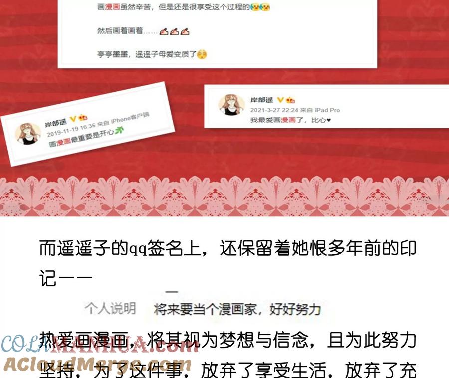 《男友半糖半盐》62·发光的阳鱼 第94页
