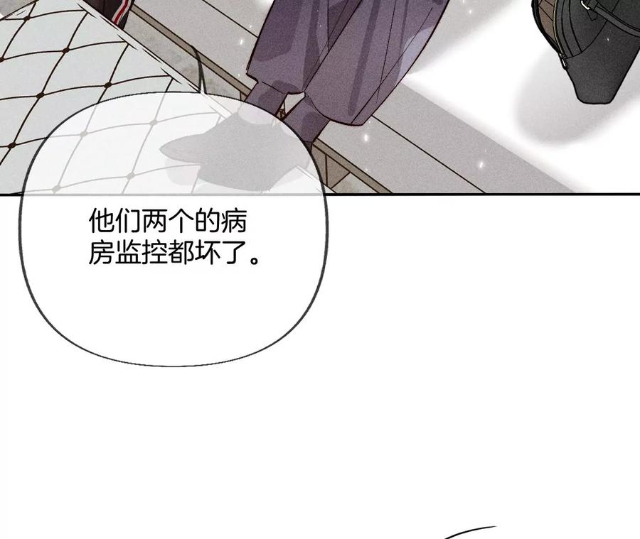 《男友半糖半盐》62·发光的阳鱼 第29页