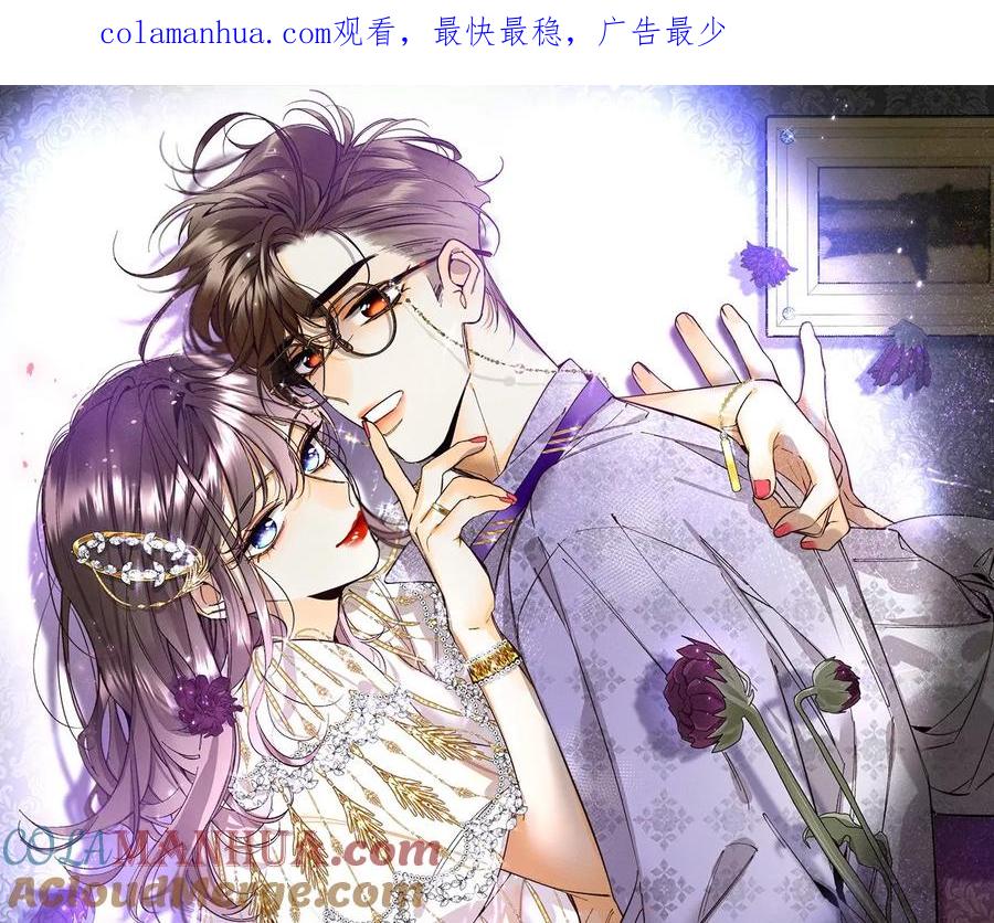《男友半糖半盐》62·发光的阳鱼 第1页