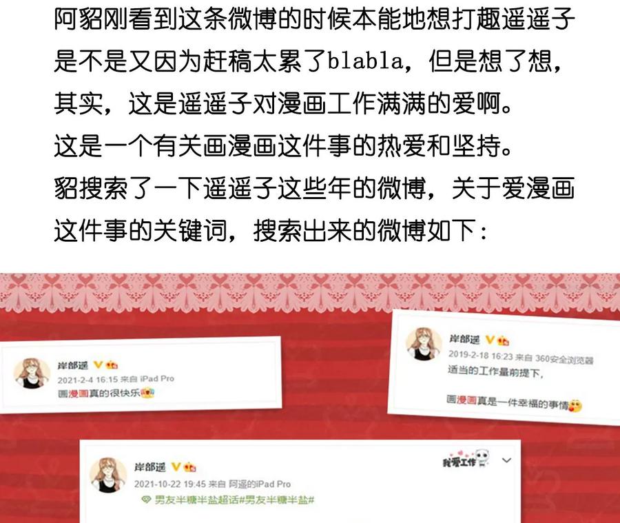 《男友半糖半盐》62·发光的阳鱼 第93页