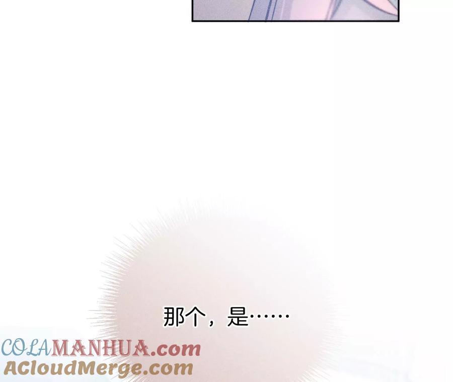 《男友半糖半盐》62·发光的阳鱼 第55页