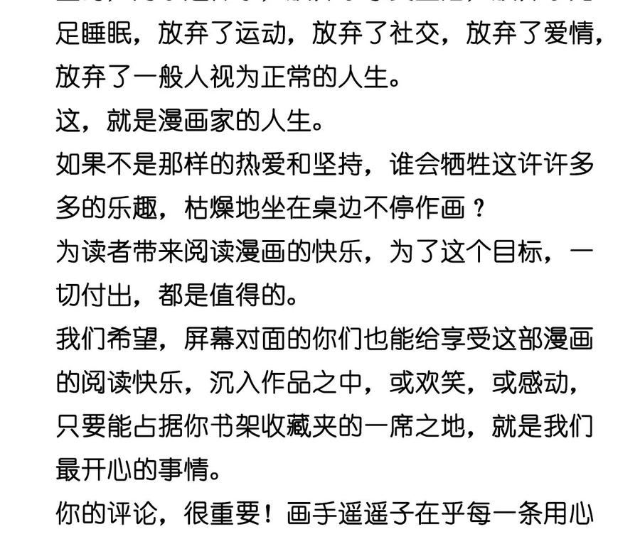 《男友半糖半盐》62·发光的阳鱼 第95页