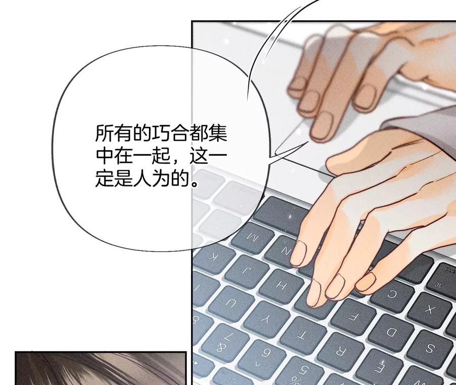 《男友半糖半盐》62·发光的阳鱼 第30页