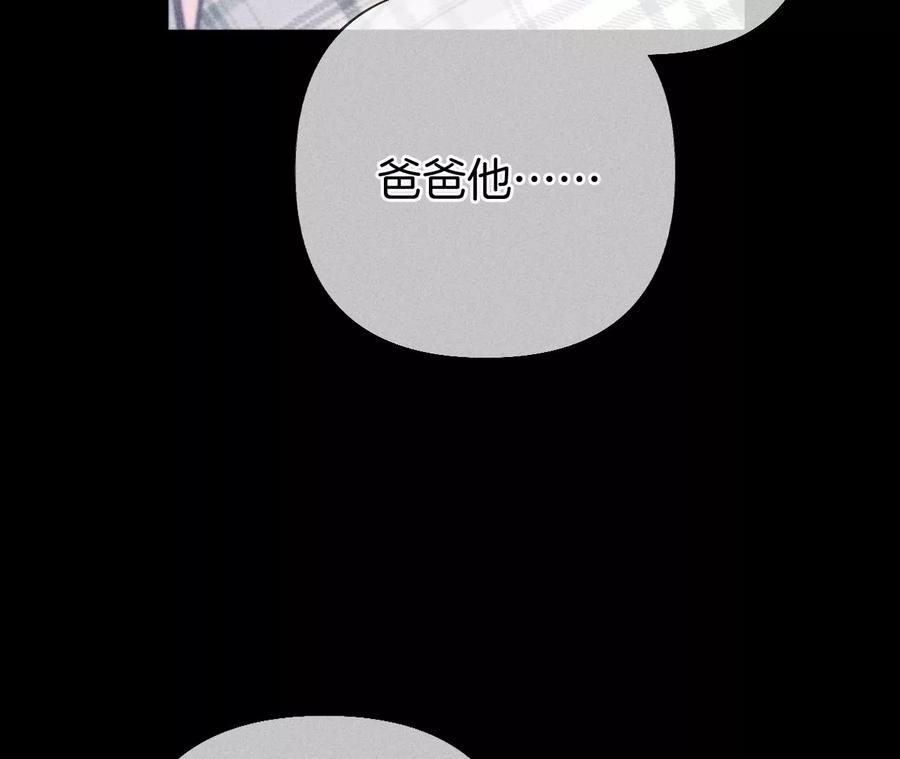 《男友半糖半盐》63·爸爸还活着吗？ 第95页